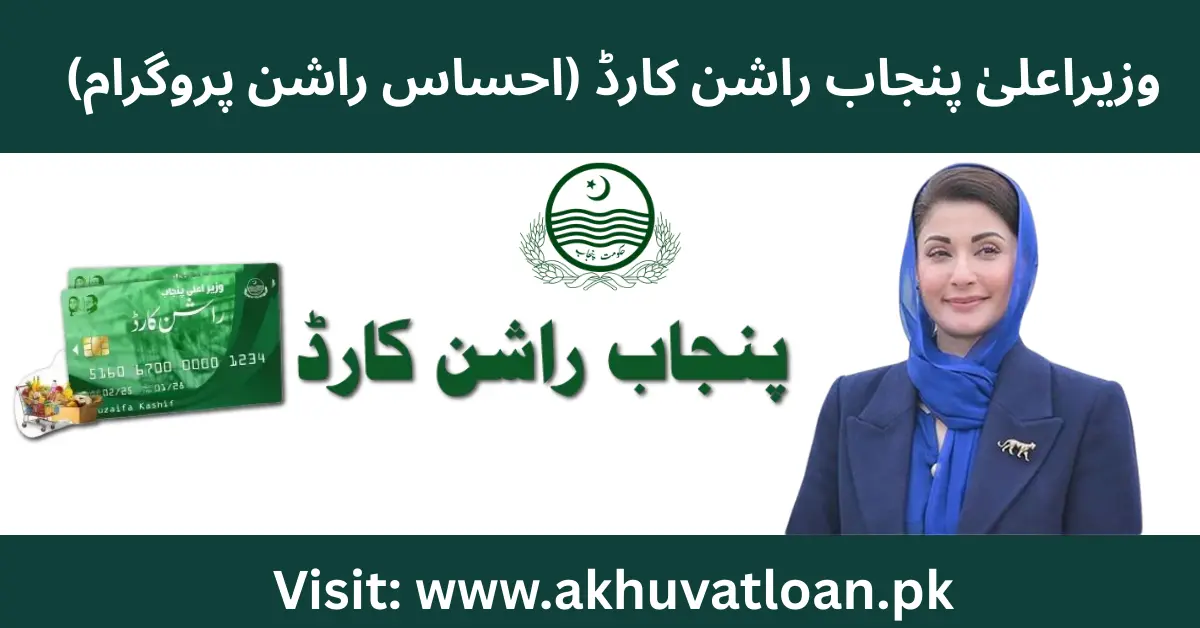 CM Punjab Ration Card – Complete Guide for Deserving Families (2026) CM Punjab Ration Card